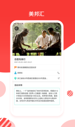 美邦汇截图欣赏