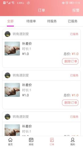 摩豚技师端截图欣赏