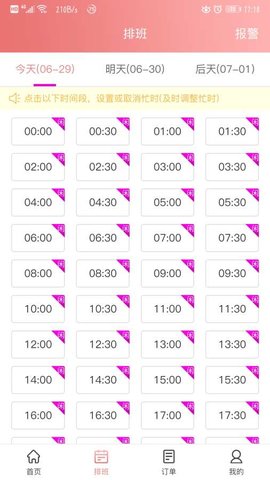 摩豚技师端截图欣赏