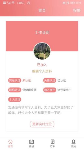 摩豚技师端截图欣赏