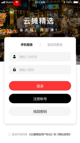 云摊精选截图欣赏