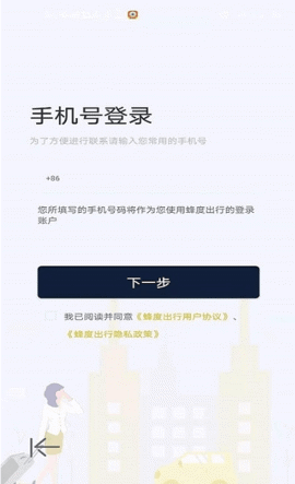 蜂度出行截图欣赏