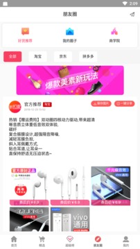 折扣家截图欣赏