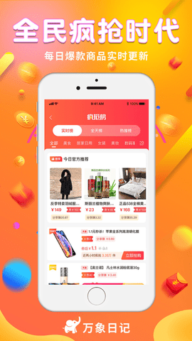 万象日记截图欣赏