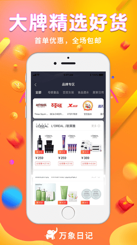 万象日记截图欣赏