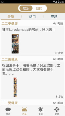 笑话大王最新版截图欣赏