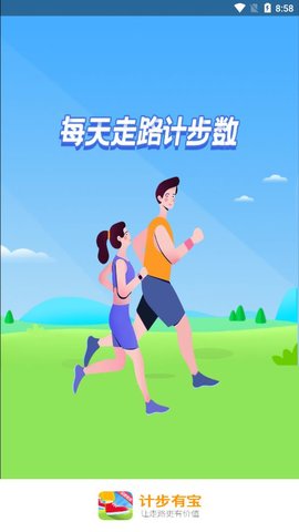 计步有宝最新版截图欣赏
