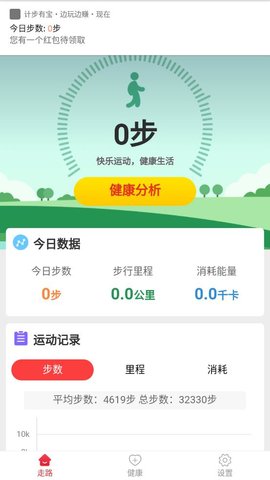 计步有宝最新版截图欣赏