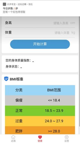 计步有宝最新版截图欣赏