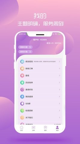淘小咪截图欣赏