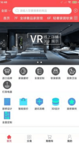 红星家居截图欣赏