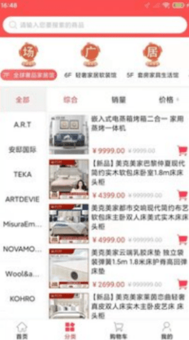 红星家居截图欣赏