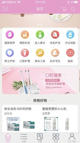 麦品截图欣赏