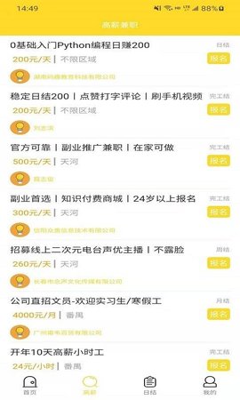 全民上聘截图欣赏