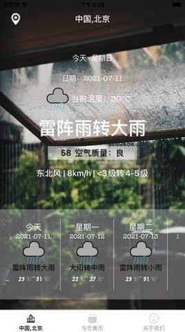 7天快捷天气截图欣赏