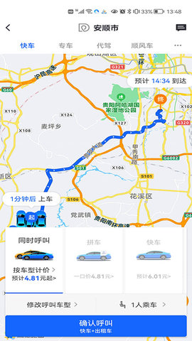 鲲鹏出行截图欣赏