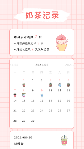 吨吨奶茶截图欣赏