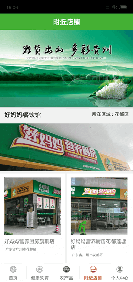 妈妈食材截图欣赏