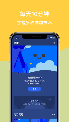 如果冥想截图欣赏