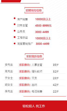 遵义人才网截图欣赏