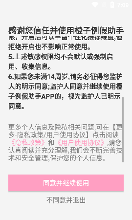 橙子例假助手截图欣赏