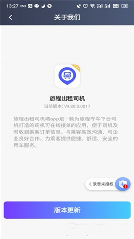 旅程出租司机截图欣赏