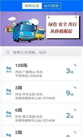 鹤城出行截图欣赏