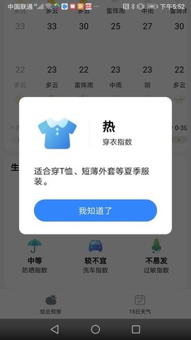 大好天气截图欣赏