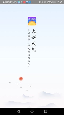 大好天气截图欣赏