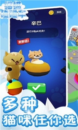 猫猫碰碰车游戏截图