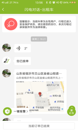 可蚁点司机截图欣赏