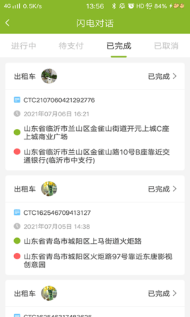 可蚁点司机截图欣赏