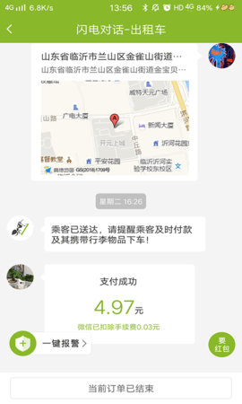 可蚁点司机截图欣赏