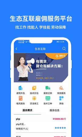 雇佣人生截图欣赏