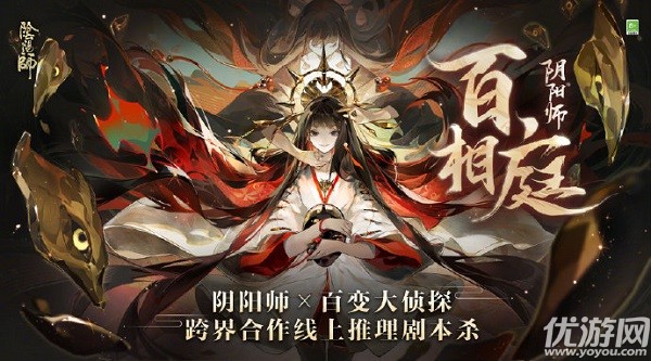 百变大侦探阴阳师解密 阴阳师百相庭真相解析