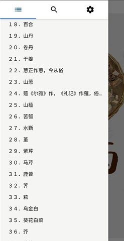 中药植物百科截图欣赏