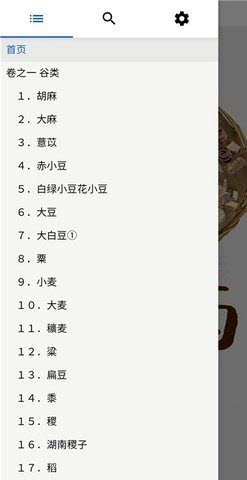 中药植物百科截图欣赏