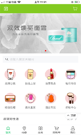 优聚集app截图欣赏
