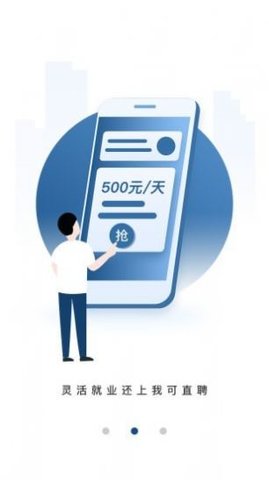 我可直聘截图欣赏