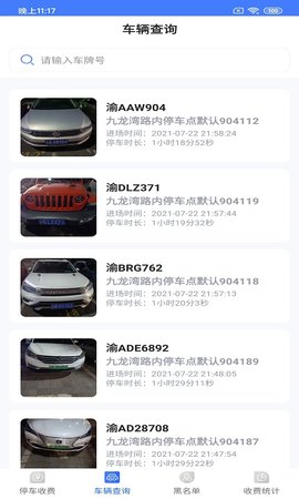 悦榕停车截图欣赏