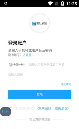 叮叮修车APP客户端截图欣赏