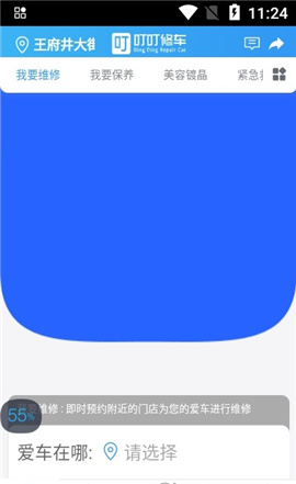 叮叮修车APP客户端截图欣赏