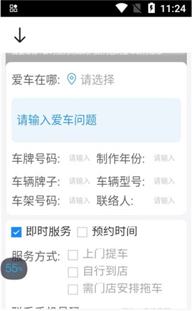 叮叮修车APP客户端截图欣赏