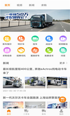 拉货神车截图欣赏