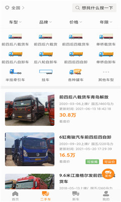 拉货神车截图欣赏