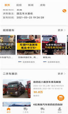 拉货神车截图欣赏