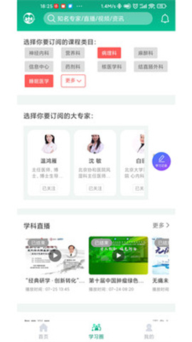 好医靠截图欣赏