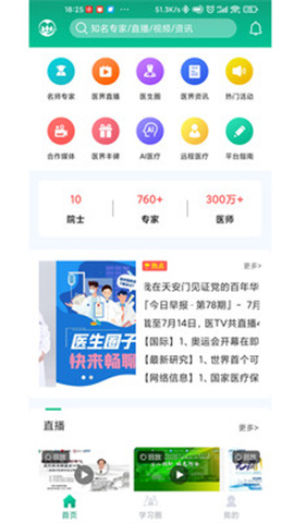 好医靠截图欣赏