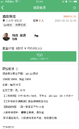 有鹄快招截图欣赏