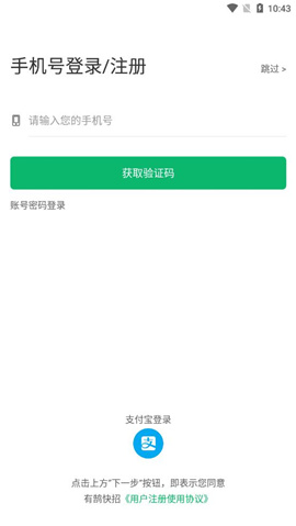 有鹄快招截图欣赏